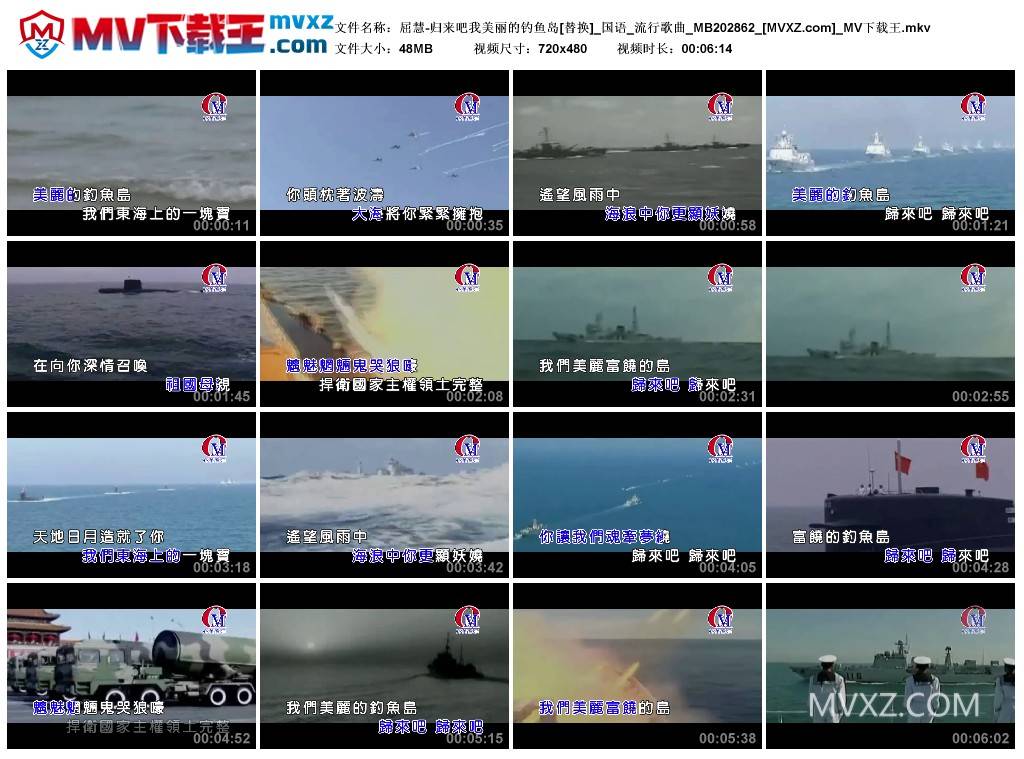 屈慧-归来吧我美丽的钓鱼岛[替换]_国语_流行歌曲_MB202862